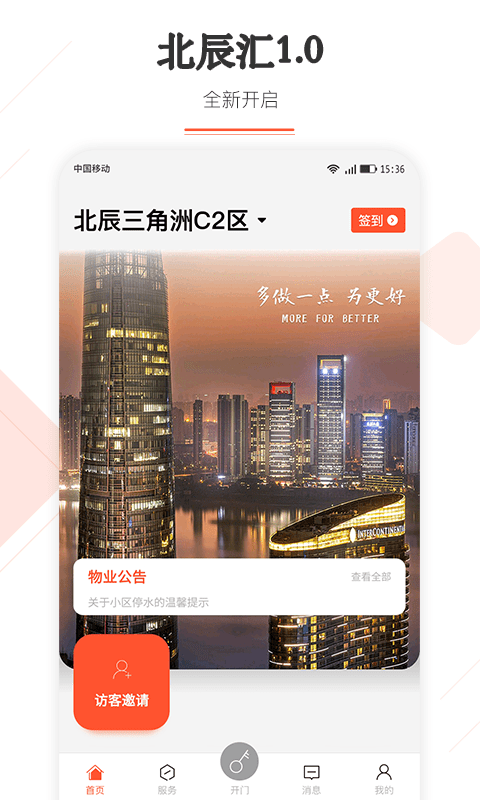 北辰汇app软件截图2