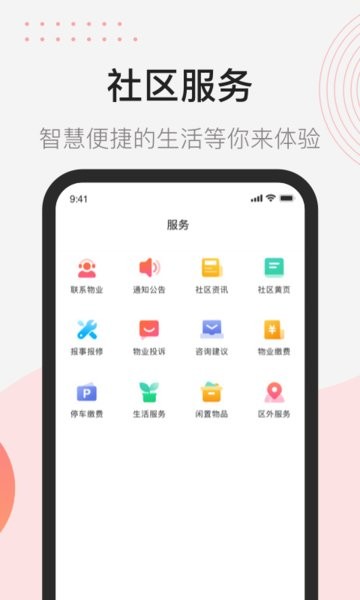 首开物管益点通软件截图3