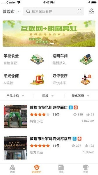 甘肃陇上食安明厨亮灶app软件截图2