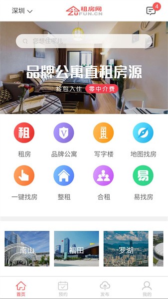 租房网最新版软件截图0