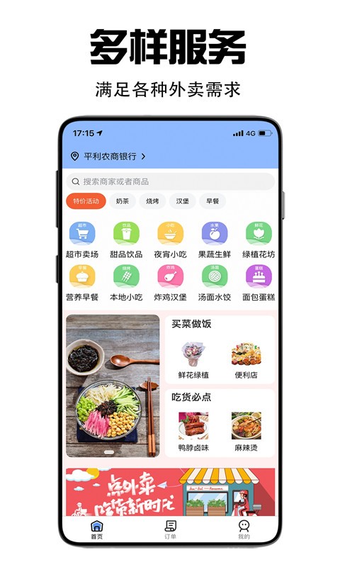 飞鸟外卖美食软件软件截图3