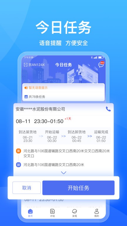 城运宝司机软件截图3