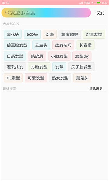 发型设计app软件截图1