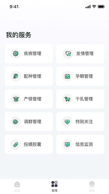 数字牧场智慧草原app软件截图2