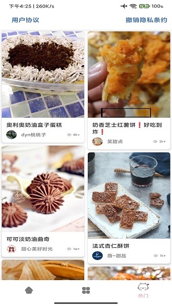 轻松学美食软件软件截图0