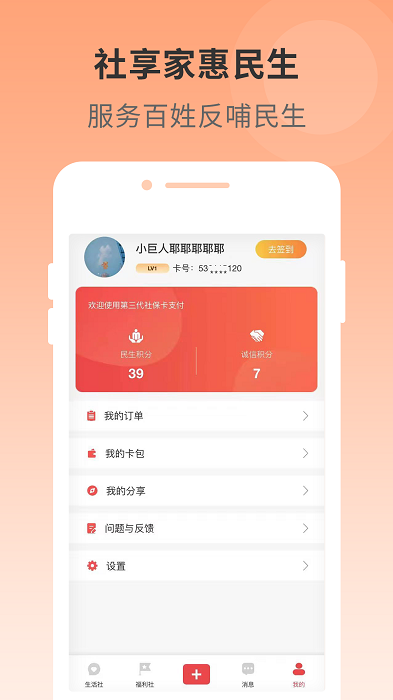 社享家app软件截图1