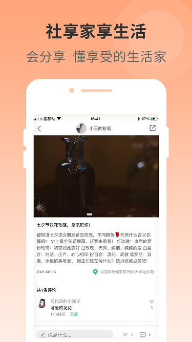 社享家app软件截图2