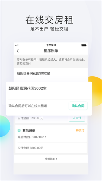 会找房全房通软件截图0