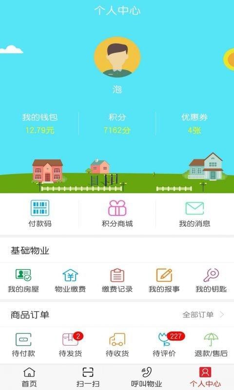 易家园app官方软件截图3