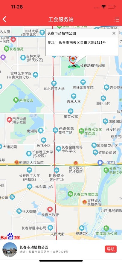 吉工e站app官方吉林省工会软件截图3