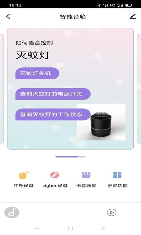 绿豆智联软件软件截图3