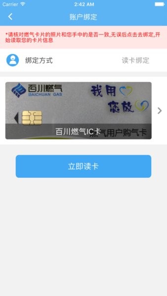 百川易支付官方软件(百川燃气网上缴费app)软件截图0