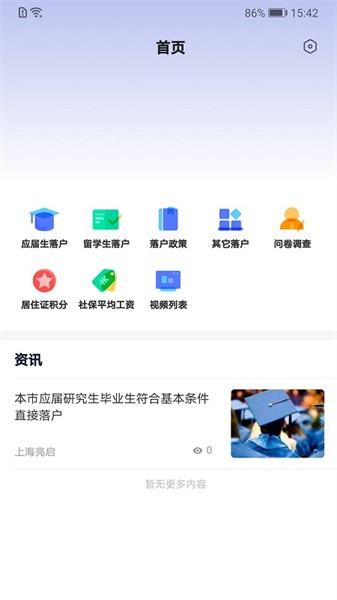 亮启人才咨询app软件截图0