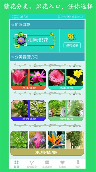 看图识花app软件截图0