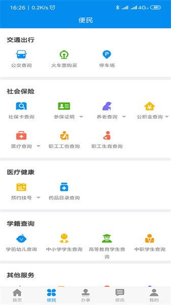 掌上渭南网(改名为渭好办)软件截图2