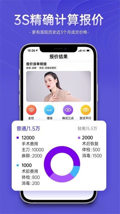 整形报价器app软件截图1