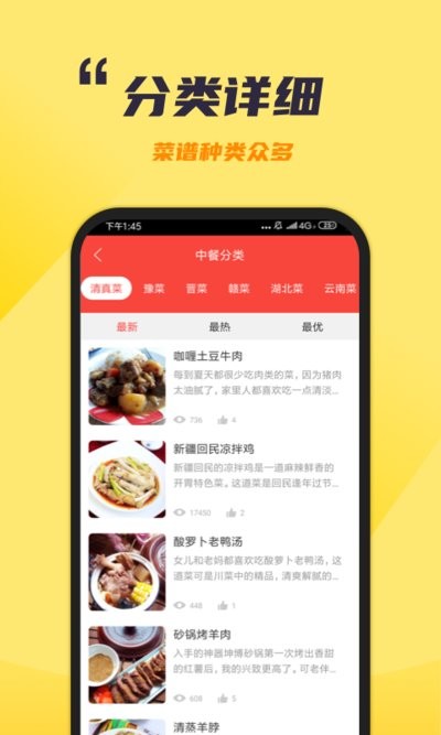 养生厨神app软件截图0