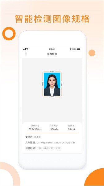 免费证件照助手app软件截图3