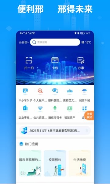 便利邢综合城市APP软件截图0