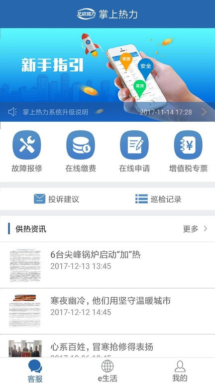 掌上热力app最新版交供暖费软件截图0