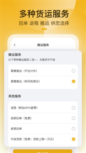 拉货吧最新版软件截图3