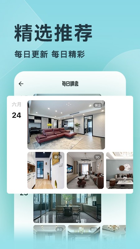 装修效果图库软件软件截图2
