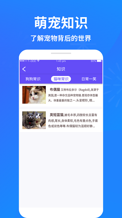 萌宠猫狗交流器app软件截图2