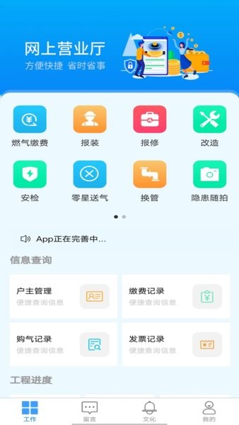 吕梁东义天然气软件截图0