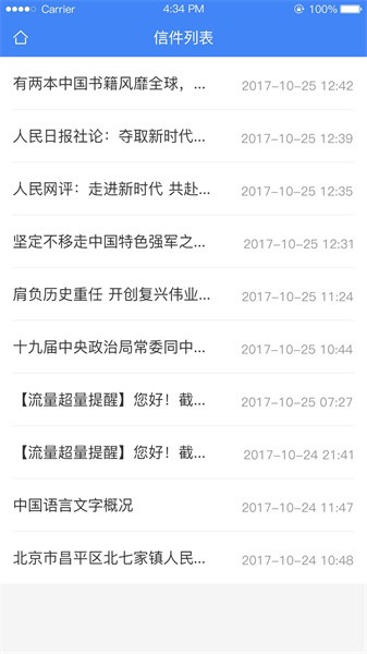 北京信访办网上投诉平台软件截图0