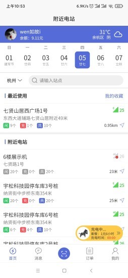 充电小斑马官方版软件截图3