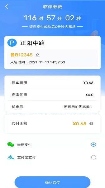 城阳停车软件软件截图0