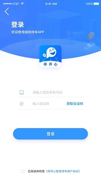 城阳停车软件软件截图3