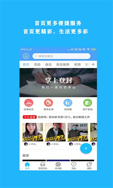 掌上登封软件软件截图1