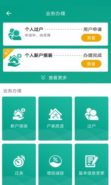 指尖水务网上缴费软件截图1