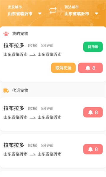 百速达宠物托运软件软件截图2