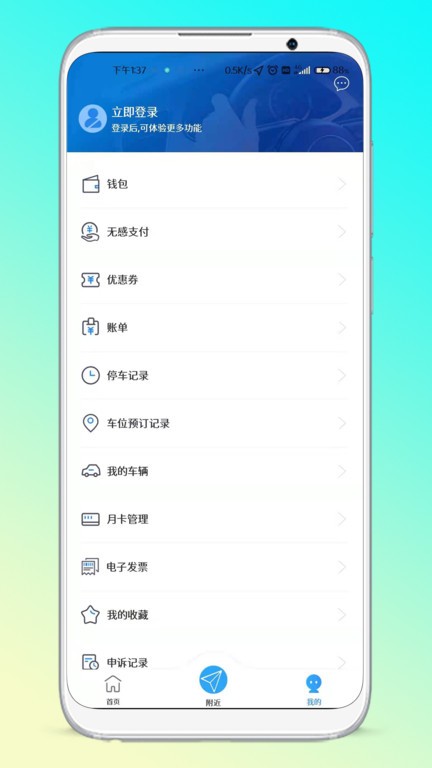 晋停车app新版软件截图0