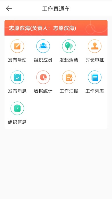 志愿滨海官方版软件截图3