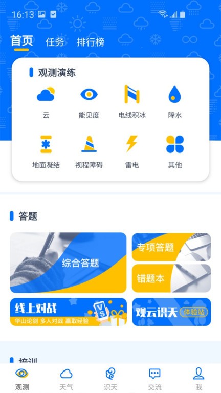 观测通最新版软件截图1