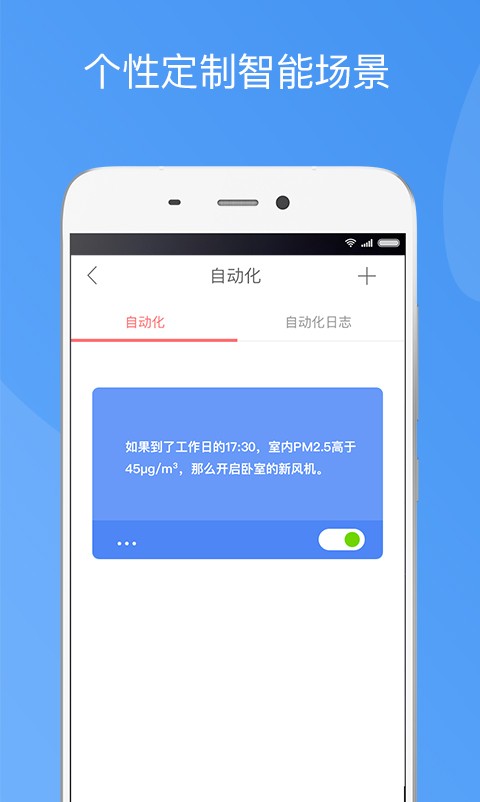 造梦者新风系统软件截图2