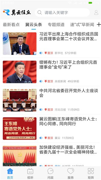 冀云任丘疫情防控软件软件截图2