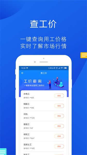 工友帮最新版软件截图3