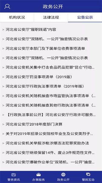 河北公安app客户端软件截图1