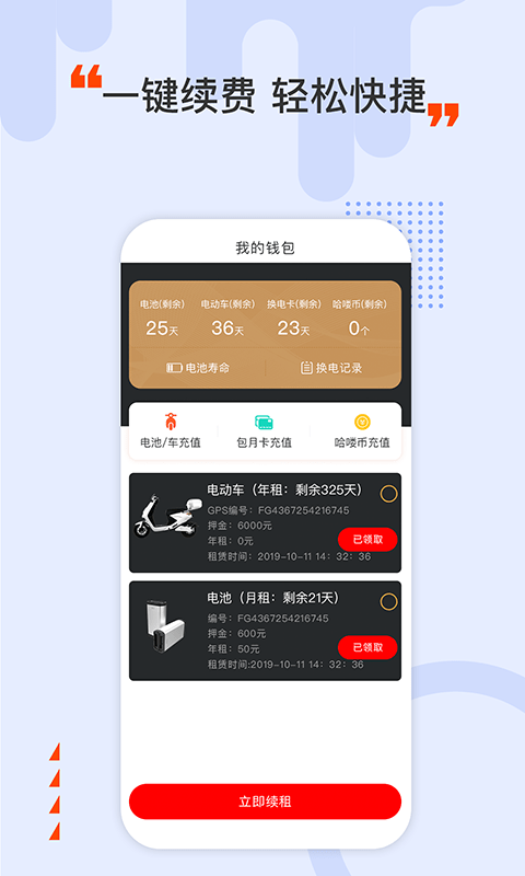 哈喽换电app(Hello Dream)软件截图3