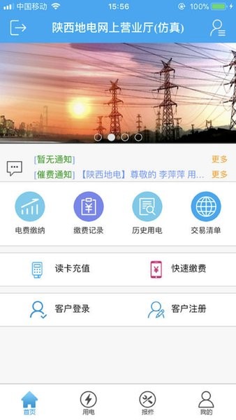 陕西地电网上营业厅app