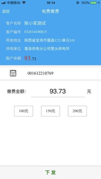 陕西地电网上营业厅app软件截图2