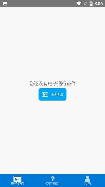 丰县交警城区通行证软件截图0