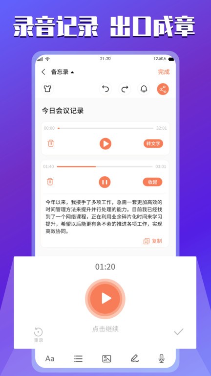 云记事本app软件截图3