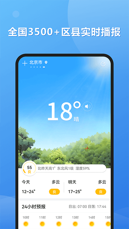 和景天气预报软件截图0