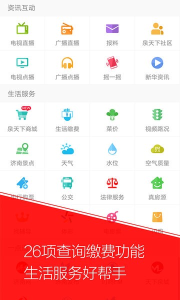 无线济南手机电视台客户端软件截图3