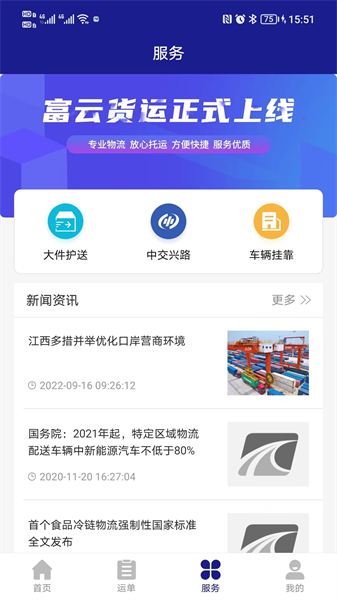 富云车主app软件截图1